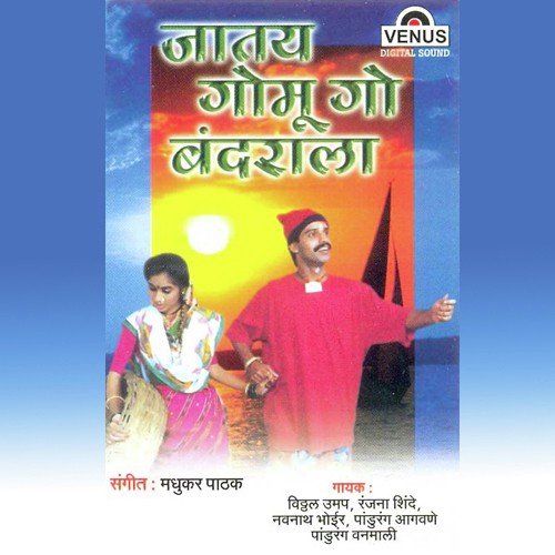 Tay Mana Vara De Go Maay by Madhukar Pathak - Download on PagalFree
