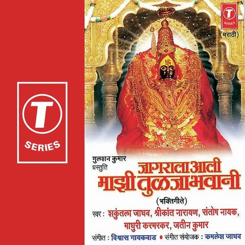 Tuljapurala Javchand Gan by Shrikant Narayan, Shakuntala Jadhav, Santosh Nayak, Madhuri Karmarkar, Jatin Kumar, Vishwas Gaikwad - Download on PagalFree