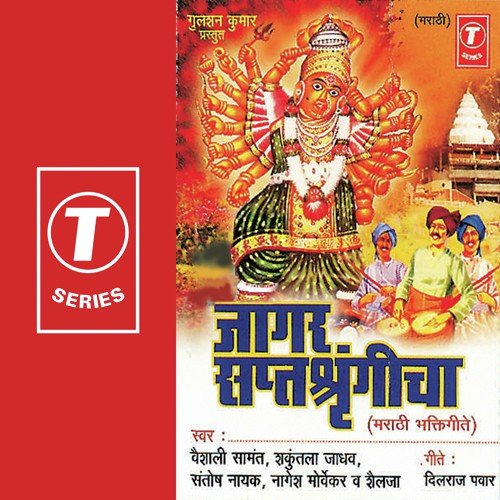 Vanichya Dogravar by Bhushan Dua - Download on PagalFree