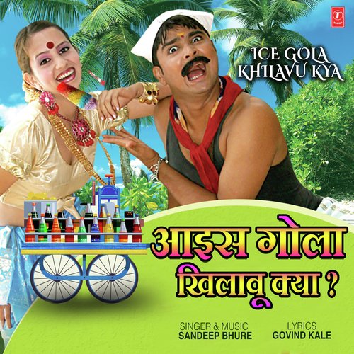 Ice Gola Khilavu Kya by Sandeep Bhure - Download on PagalFree