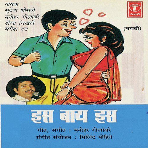 Jhul Jhul Wahe Patanch Paani by Manohar Golambare - Download on PagalFree