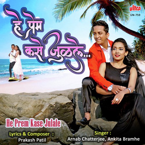 He Prem Kase Julale by Prakash Patil - Download on PagalFree