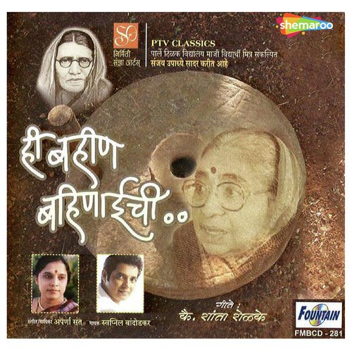 Jeev Gheto Helkave by Aparna Sant - Download on PagalFree
