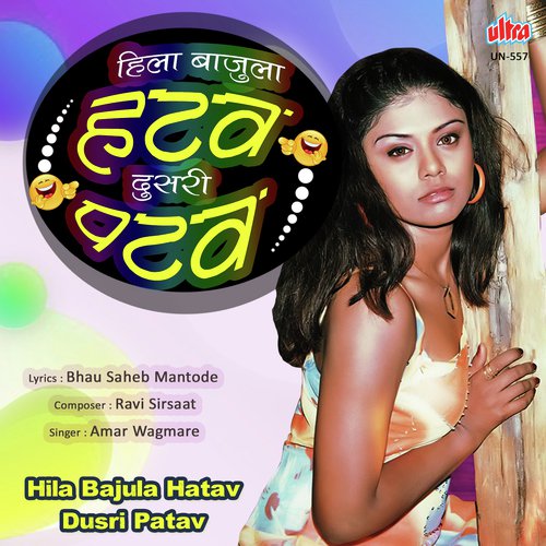 Hila Bajula Hatav Chal Dusrila Patav by Ravi Sirsaat - Download on PagalFree