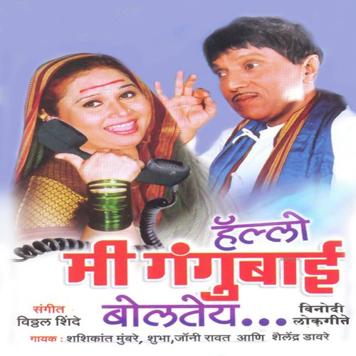 Pori Tujha Vajato Bagh Mobile by Shubha, Joney Rawat - Download on PagalFree