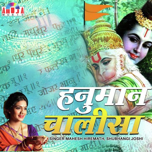 Sankatmochan Hanuman Stotra - Male by Mahesh Hiremath, Shubhnagi Joshi - Download on PagalFree