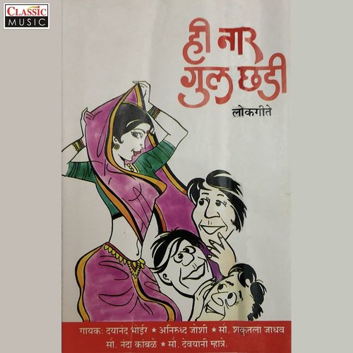 Dhanya Jhala Ha Pandhari by Various Artists - Download on PagalFree