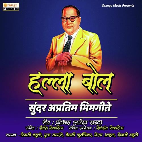 Hya Ghungarachya Gadit by Puja Jayrange, Vaishali Kurtadikar, Puja Jayrange, Viram Avhad, Shivaji Wahule - Download on PagalFree