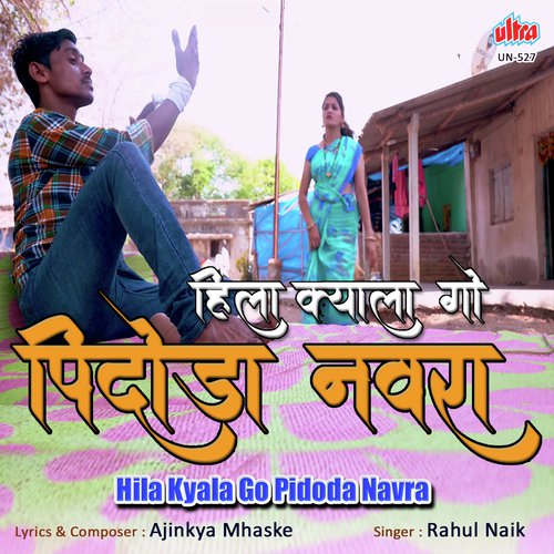 Hila Kyala Go Hyo Pidoda Navra by Ajinkya Mhaske - Download on PagalFree