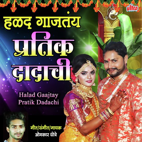 Halad Pratik Dada Chi Gajtay Go by Omkar Dhotre - Download on PagalFree