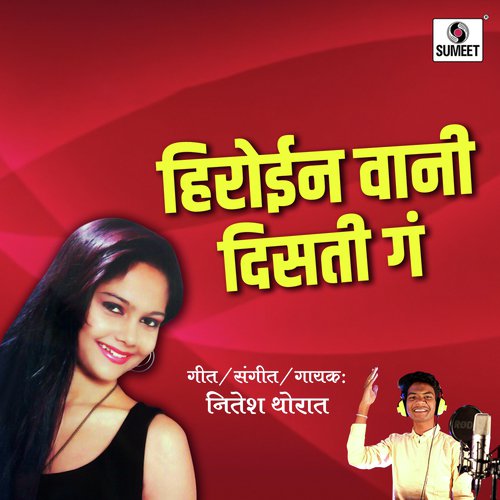 Dekhanya Rupachi Poragi Mamachi by Nitesh Thorat - Download on PagalFree