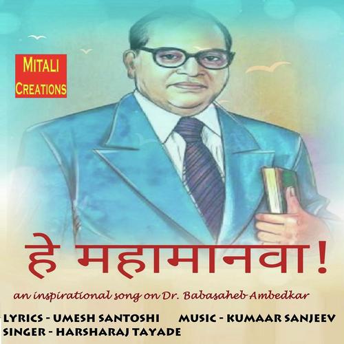 He Mahamanaava by Harsharaj Tayade - Download on PagalFree