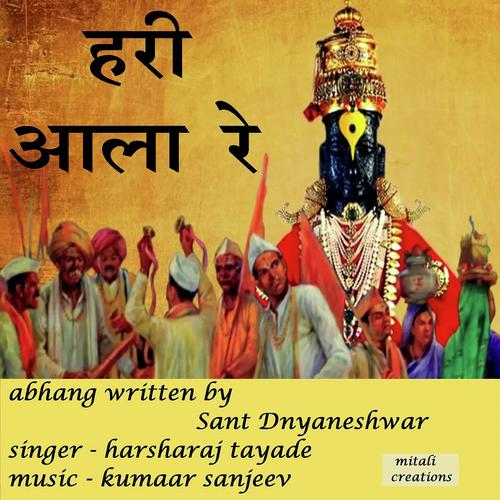 Hari Aalaa Re by Harsharaj Tayade - Download on PagalFree