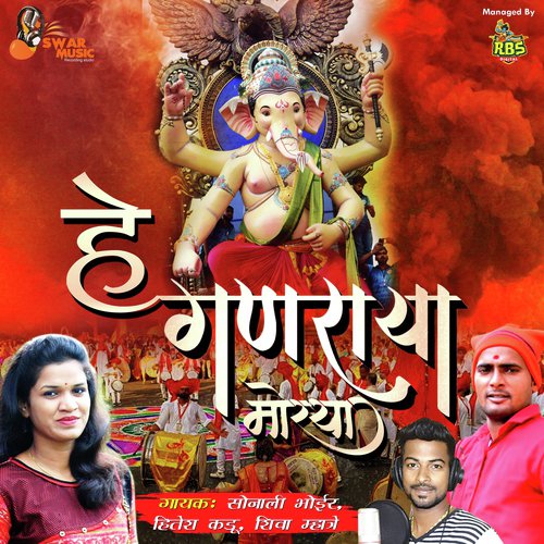 Majha Aagmanadhish by Various Artists - Download on PagalFree