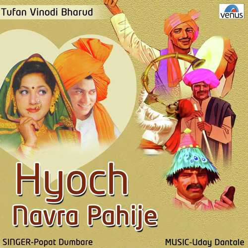 Sundar Majhe Jaate Ga by Popat Dumbare - Download on PagalFree