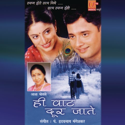Kehva Teri Pahate by Asha Bhosle - Download on PagalFree