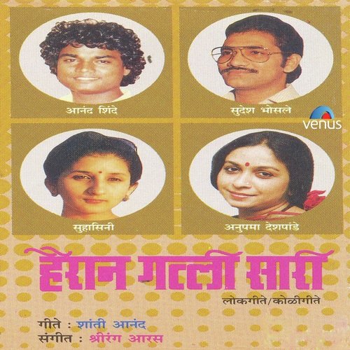 Hairan Galli Sari by Anand Shinde, Sudesh Bhosle, Anupama Deshpande, Suhasini - Download on PagalFree