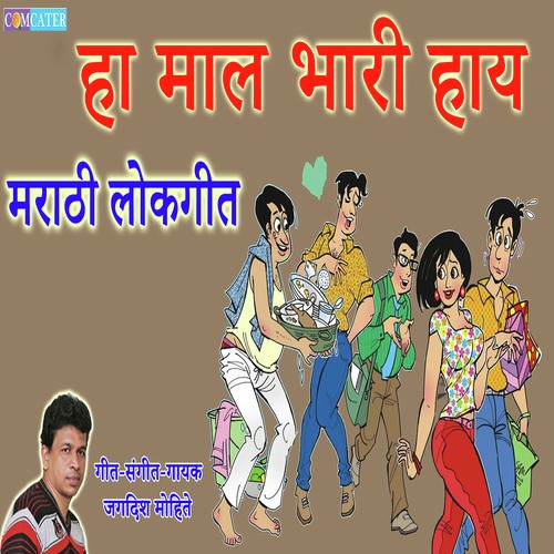Ha Mal Bhari Hai by Jagdish Mohite - Download on PagalFree