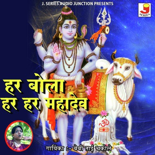 Har Bola Har Har Mahadev - 01 by Various Artists - Download on PagalFree