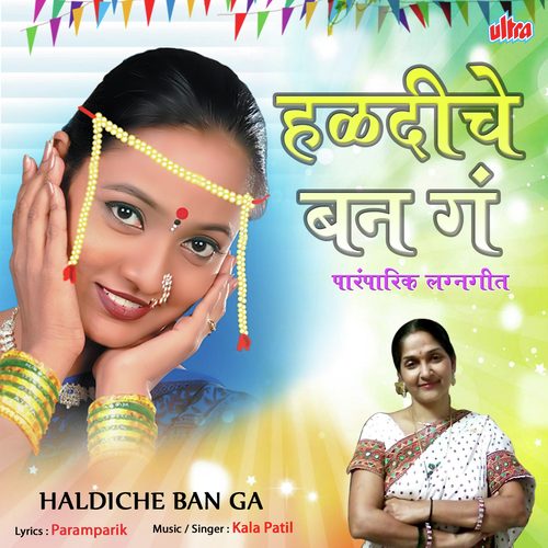 Dashrath Rajya Kari Ayodhyesi by Kala Patil - Download on PagalFree