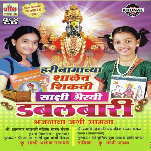 Bhairavi - Bhairavi Mi Gavuniya by Bhairavi Jadhav, Sakshi Nalavade - Download on PagalFree