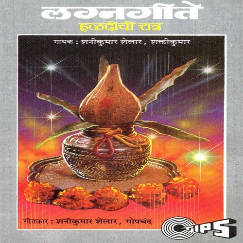 Lagin Majhe Poracha by Shanikumar Shelar, Shaktikumar - Download on PagalFree