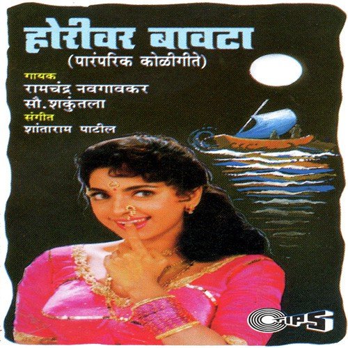 Saat Samundar Gori Bayanch by Various Artists - Download on PagalFree