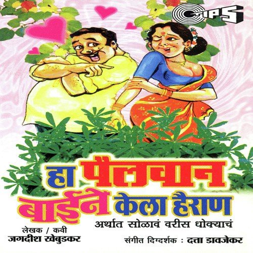 Ha Pahelvan, Bai Ne Kela Hairan, Pt. 2 by Various Artists - Download on PagalFree