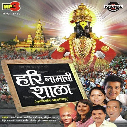 Pandharpurala Jayacha Hay by Various Artists - Download on PagalFree
