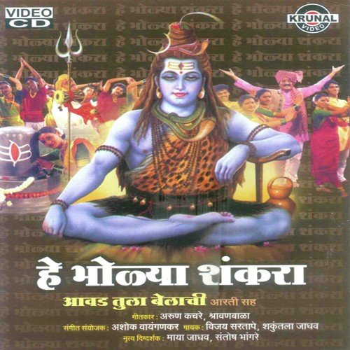 Shambu Mazi Aaliya Rakhanila by Various Artists - Download on PagalFree