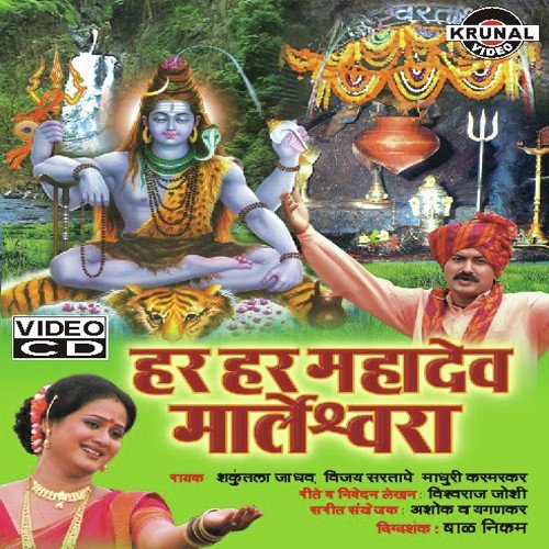 Marleshwarala Jayacha Shiv Shambhu La Pahyacha by Various Artists - Download on PagalFree