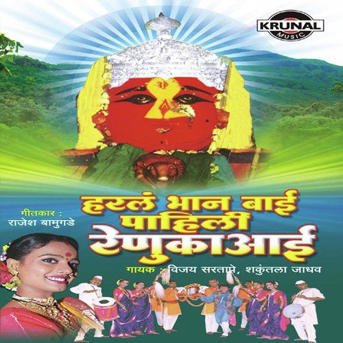 Renukadevich Vaar Ghumaya Lagal by Various Artists - Download on PagalFree