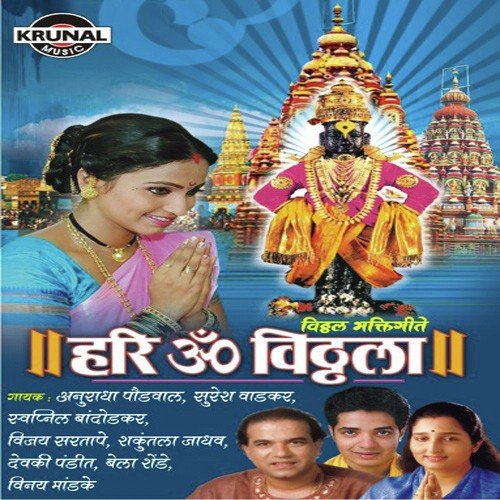 Dhav Gheye Vitthala by Various Artists - Download on PagalFree