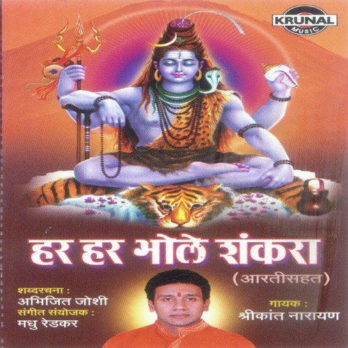 Lavlavti Vikrala Brahmand Mala Shankara (Aarti) by Various Artists - Download on PagalFree