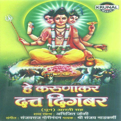 He Karunakar Datt Digmabar 2 (Dhun) by Various Artists - Download on PagalFree
