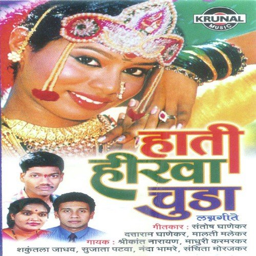 Sakharecha Puda by Various Artists - Download on PagalFree