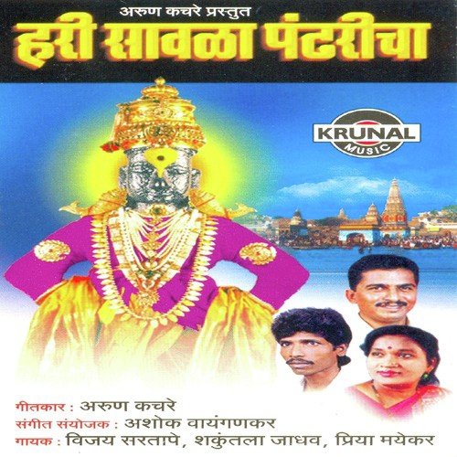 Dhany Vithuchi Mazya Pandhari by Various Artists - Download on PagalFree