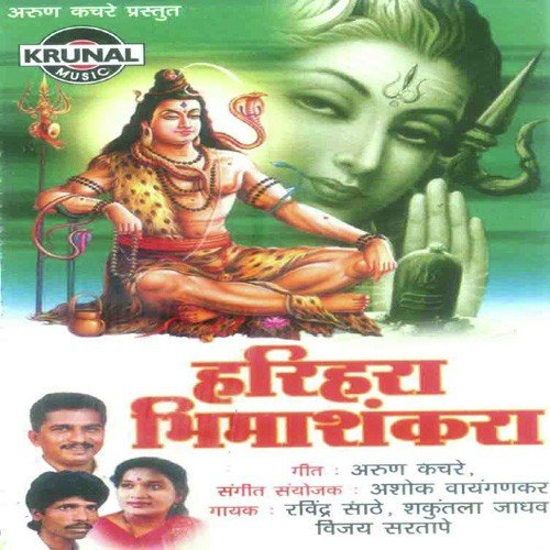 Ardhanari Nateshwarala Pahu Ya Ga Chala by Various Artists - Download on PagalFree