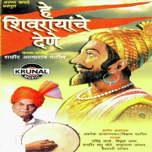 Jay Jay Chatrapati Bola by Various Artists - Download on PagalFree