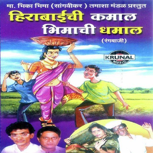 Herabai Chi Kamal Bhima Chi Dhamal 1 by Ma. Bhima Sangavikar - Download on PagalFree