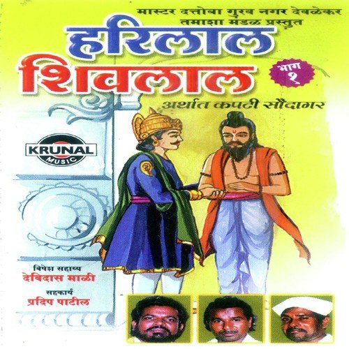 Harilal Shivlal 2 by Devidas Mali - Download on PagalFree