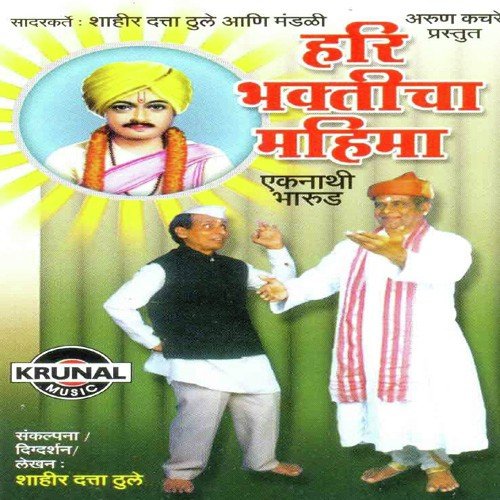 Hari Bhajanvin Rahu Naye by Various Artists - Download on PagalFree