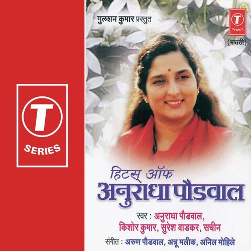 Mee Aale Nighale by Suresh Wadkar, Kishore Kumar, Anuradha Paudwal, Sachin, Anu Malik, Arun Paudwal, Anil Mohile - Download on PagalFree