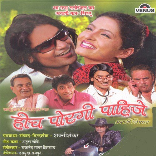 Tujhya Sang Majhya Jivnala Rang Milala by Rajanand Sagar Shirsath, Vaishali Kurtadkar - Download on PagalFree