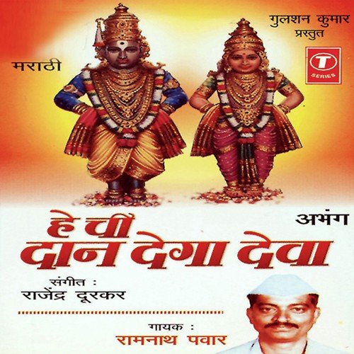 Sukh Lage Karisi Talmal by Ramnath Pawar, Rajendra Durkar - Download on PagalFree
