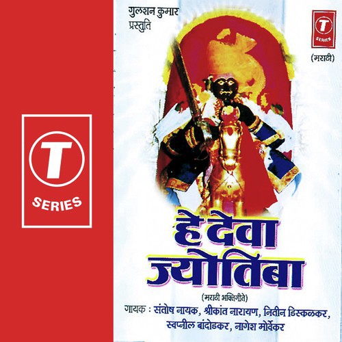 Dum Dum Baje Damru by Swapnil Bandodkar, Nitin Diskalkar, Shrikant Narayan, Santosh Nayak, Nagesh Morvekar, Bhushan Dua - Download on PagalFree