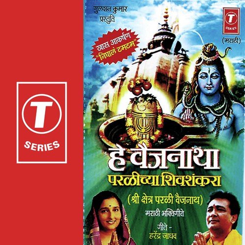 Jai Jai Shivsankra by Anuradha Paudwal, Bhushan Dua - Download on PagalFree