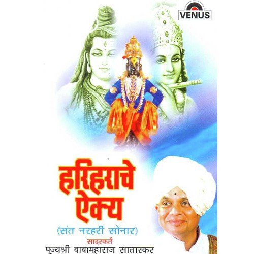Hariharache Aikya - B by Pujyashri Babamaharaj Satarkar - Download on PagalFree
