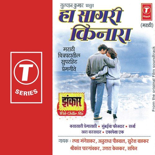 Ha Saagari Kinara by Suresh Wadkar, Anuradha Paudwal, Lata Mangeshkar, Uttara Kelkar, Sachin, Shrikant Pargaonkar, Bhusha - Download on PagalFree