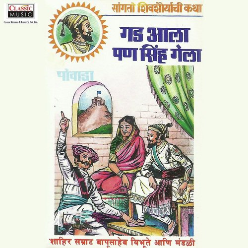 Gad Aala Pan Sinha Gela - Part 1 by Shahir Bapusaheb Vibhute - Download on PagalFree